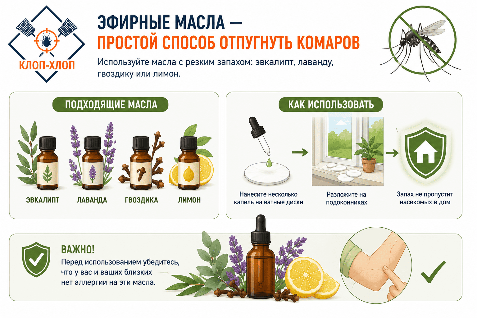 Как уничтожить комаров